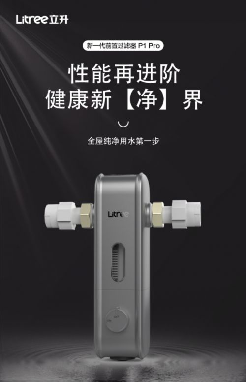 升全屋净水定制让饮食洗浴更加舒心米乐m6全国开启“洗刷刷”模式立