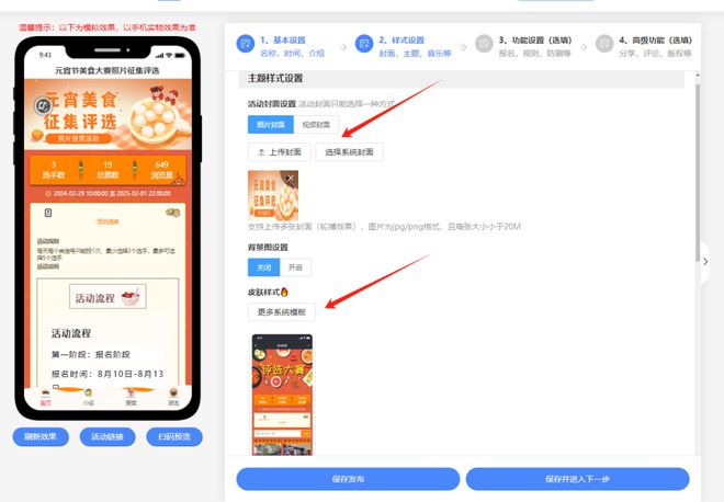 集评选活动制作步骤教程元宵美食投票大赛照片征(图5)