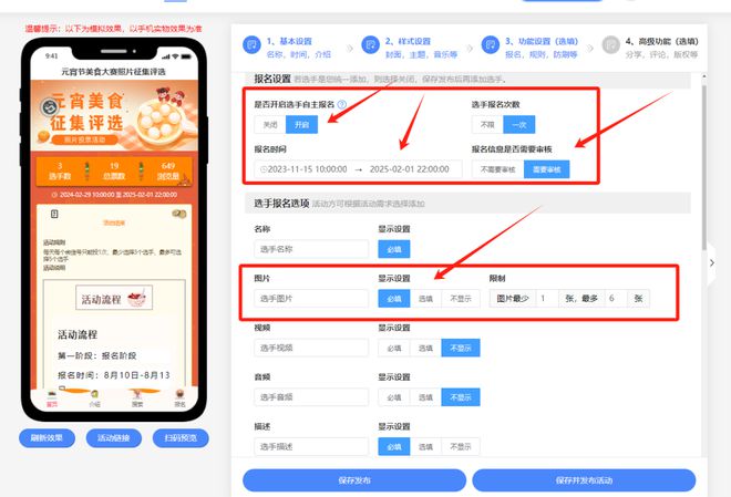 集评选活动制作步骤教程元宵美食投票大赛照片征(图2)
