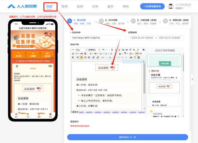 集评选活动制作步骤教程元宵美食投票大赛照片征(图3)
