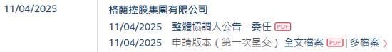 遮光帘制造商递交IPO招股书拟赴香港上市格兰家居来自浙江宁波中国第三大遮阳帘及(图6)